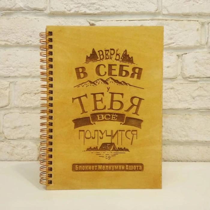 Блокнот с текстом на деревянной обложке