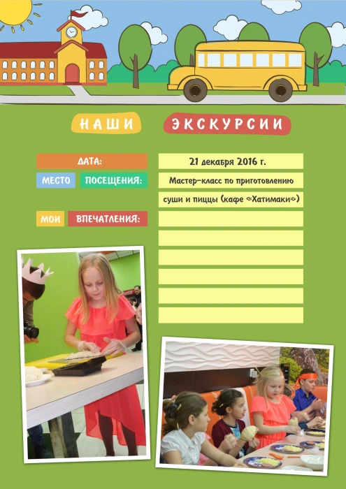 Портфолио лист экскурсий