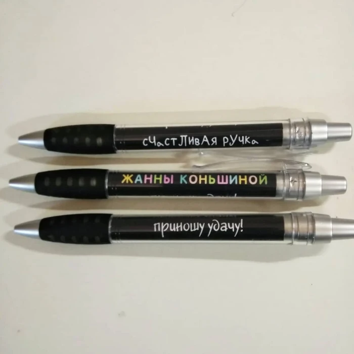 Именная шариковая ручка из пластика