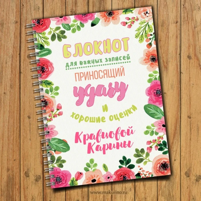 Блокнот именной «Цветы Акварель»