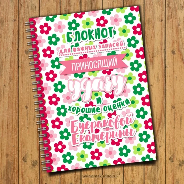 Блокнот именной «Цветочки»