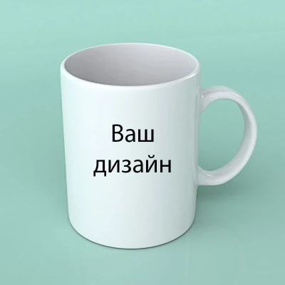 Кружка с вашим дизайном