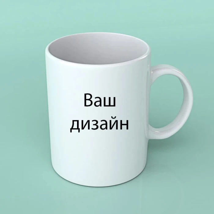 Кружка с вашим дизайном