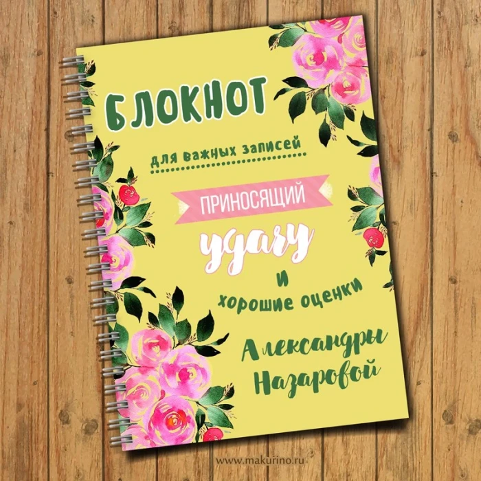 Блокнот именной «Розы» на желтом