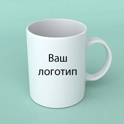 Кружка с вашим логотипом