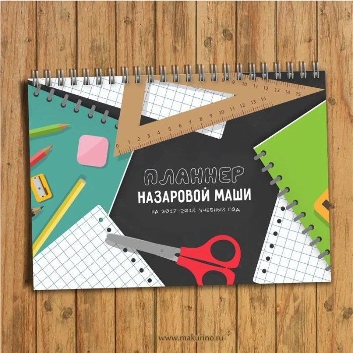 Планер именной школьный на парте