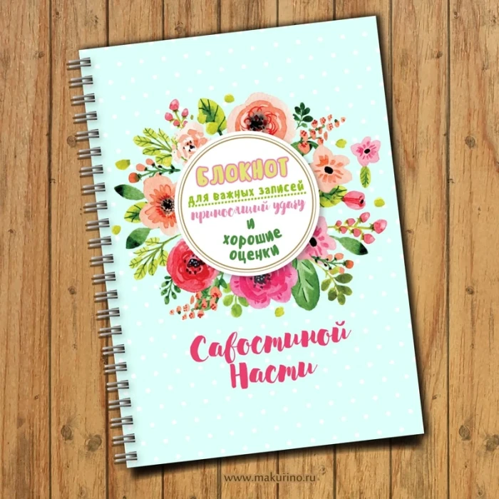Блокнот именной Хорошие оценки