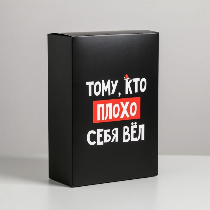 Коробка «плохо себя вёл»