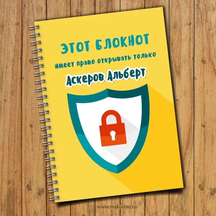 Блокнот именной «Под замком» жёлтый