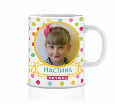 Фотокружка с именем девочки