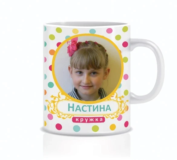 Фотокружка с любым именем девочки