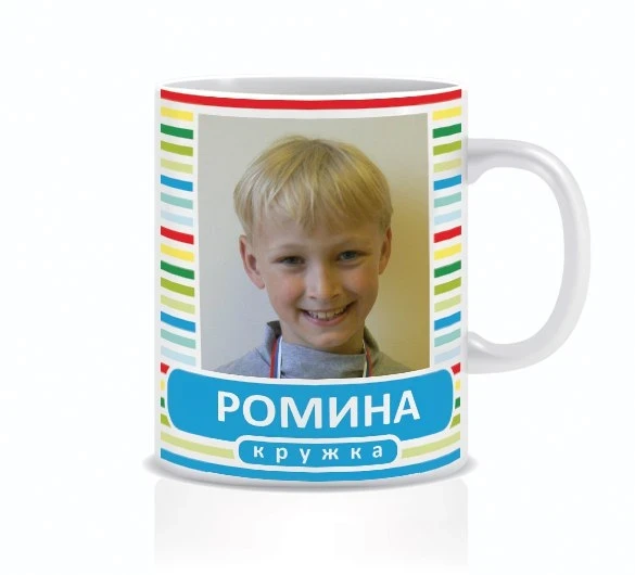Фотокружка с именем мальчика