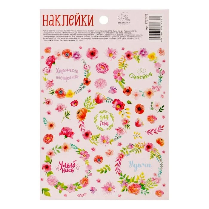 Бумажные наклейки «цветочные пожелания»
