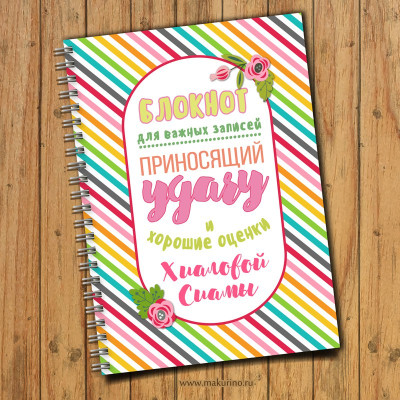 Блокнот именной полоски
