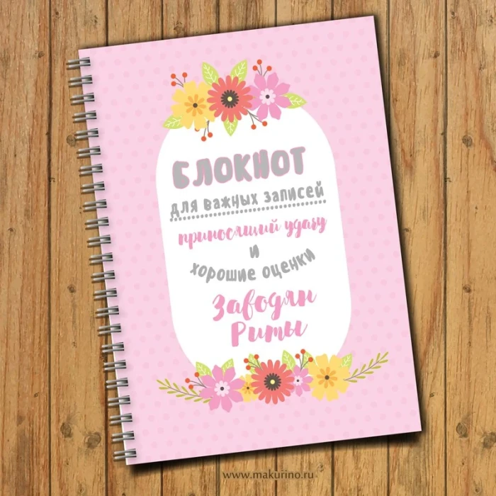 Блокнот именной «Весна» 3