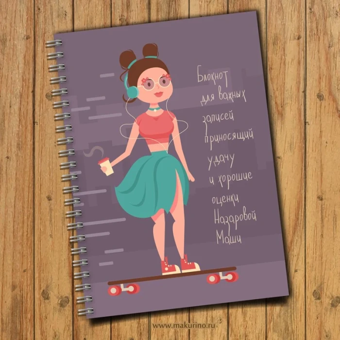 Блокнот именной «Skate-girl»