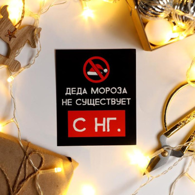 Открытка-мини 'с нг'